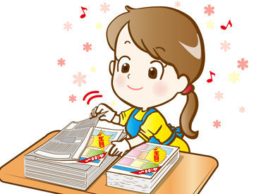 有限会社折込企画 適度に体を動かしながら働けるので
普段運動不足の方にもオススメ♪
働きながら健康も手に入れよう！