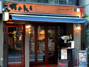 ビストロとサカバ　TAKE（タケ） ＼この好待遇を見逃さないで！／
⋆絶品まかない無料
⋆髪型・ピアス自由
⋆お給料現金手渡し可！
⋆履歴書不要
⋆週1～OK◎