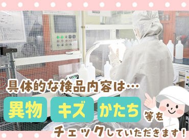 土日祝休み＆年末年始にも連休があるので、
家族との予定もしっかり楽しめます♪
◆扶養内勤務OK ◆選べるシフト