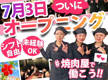 七輪焼肉安安　ひばりヶ丘店 【1940】（7月3日OPEN） 【気軽にはじめられる飲食店バイト】髪色自由（いつものカラーでOK）履歴書不要＆友達と一緒に応募もOK！