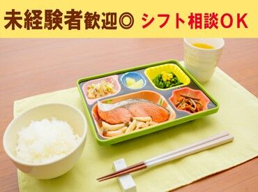 ニコニコキッチン 一宮中央店 未経験の方歓迎！
初めてでも挑戦しやすいシンプル業務◎
まずはお気軽にご応募くださいね♪