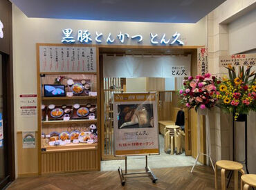 とん久 アトレ上野 ★学生さん大歓迎★
未経験や初バイトも大歓迎♪
優しい先輩が丁寧に教えるのでご安心を◎