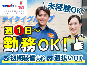 警備のイメージが変わる?!働きやすさに定評あり
◆シフトは1週間毎の提出でOK!
◆有休の取得率100%を推進