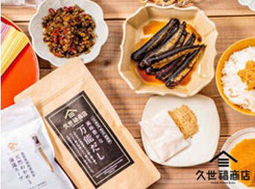 久世福商店 イオンモール伊達店 ※2026年下期OPEN 2026年下期、オープン決定！スタッフ募集スタート
新しいお店で一緒に働きませんか？みんな同じスタートなので安心して働けます