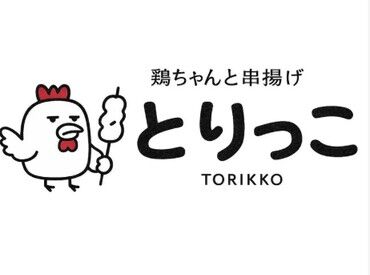 《2026年春OPENしたばかりです！》
一緒に勤務スタートする仲間も沢山いますよ◎
まずは週1日～の勤務もOK！