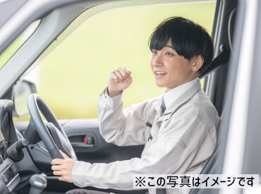 運転中は一人時間を楽しめるのも、
配達のお仕事ならではのPOINT♪
※画像はイメージです