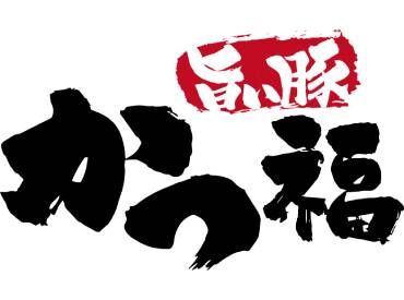 とんかつ食堂　かつ福　木津川店 とんかつで人気のかつ福が
木津川店として新規オープン！
ホールスタッフとして接客・簡単調理など
幅広くお任せします◎