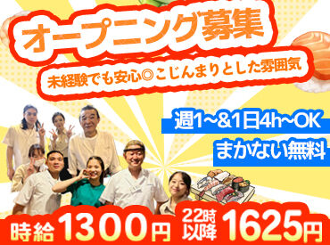 みなと寿司　南幸店　※2026年5月末～6月中旬OPEN予定 ≪STAFF大量募集中≫
NEW STAFFが続々と集合中！
