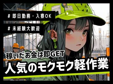 株式会社コネック 金欠さんは絶対見逃さないで！
ガッツリ稼げる最強案件の募集☆

大量募集中の今が応募のチャンス◎