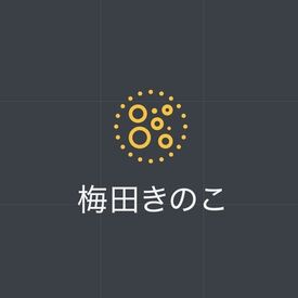 《キノコの専門店オープン》
未経験で不安に感じていている方も、
一緒にスタートする仲間がいるので
ご安心ください★