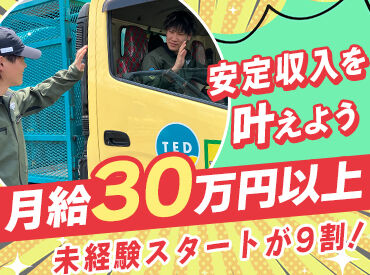 辰巳環境開発株式会社 ★創立60周年の安定企業！★
ガッツリ稼ぎながら長く働ける環境です！
仕事量も業績も安定しているので安心◎
