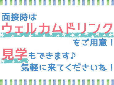 【片原町駅】【高松築港駅】徒歩圏内！
マイカー通勤OK！交通費支給あります◎
勤務開始日などまずは気軽にご相談ください！