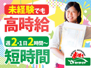 ホール業務をメインでお任せ★
最初は簡単なことからお任せするので、未経験の方はご安心ください♪