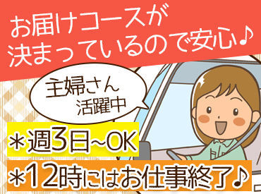 必要なのは《普通免許》だけ◎
お仕事はイチから丁寧に指導していきますので
ご安心くださいね♪