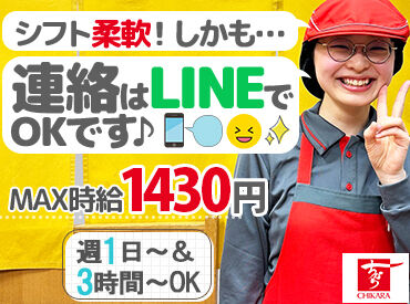 ちから　井口店（44） ★未経験から始めた方も多数在籍★
接客や調理方法は全てマニュアル完備♪
丁寧な研修もあるので、未経験でも大丈夫◎
