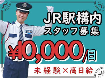 株式会社RTS　※吉祥寺駅（武蔵野市）エリア 人気の駅ナカ、駅構内の巡回警備！
吉祥寺、武蔵境、青梅、武蔵五日市駅など多数あり♪