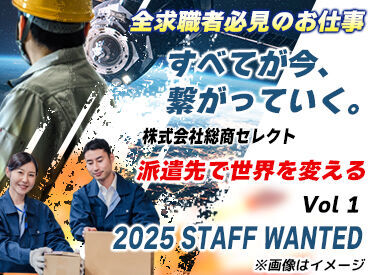 株式会社総商セレクト 平塚事業所 勤務地：神奈川県伊勢原市 (71030a) 飲食店・接客販売の異業種からの転職も歓迎！
未経験からはじめるスタッフ多数活躍中◎