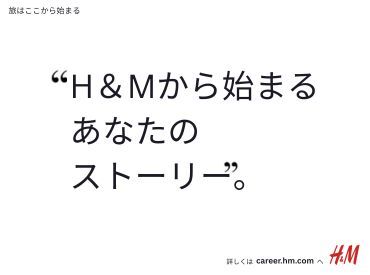 Ｈ＆Ｍ モレラ岐阜店 「Ｈ&Mが初バイトです！」というSTAFFも多数◎
アパレルの知識や販売経験がなくても大丈夫！先輩がしっかり教えます♪
