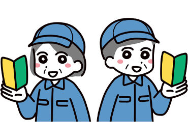 シニア女性スタッフも活躍中♪
<特別なスキルは必要ナシ>
重いものがなく、未経験でもすぐ覚えられる
裏方コツコツ作業◎