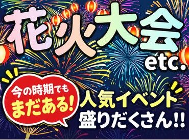 ＼嬉しい日払い制度有り◎／
急な出費や旅行などの資金稼ぎなどに★
シフト・勤務地はご相談OKです!
お友達と一緒に応募も歓迎♪
