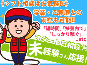 ＃ガソリンの社割あり　＃マイカー洗車無料
＃髪色自由
運転が趣味の方・免許を取りたての学生さんにもウレシイ待遇たくさん♪