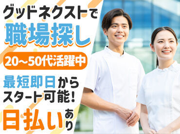 株式会社グッドネクスト　東京第一支社　002　※錦糸町駅周辺 看護・介護・保育士専門の人材派遣会社◎
「スキマ時間に」「安定収入を目指して」
など、ピッタリな職場が見つかるはず♪