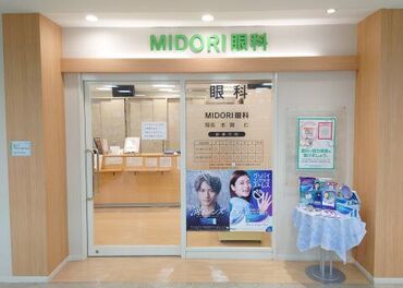 MIDORI眼科 働きながら、コンタクトや目の病気の知識が身につきます♪
日々新しい発見がたくさんあるお仕事ですよ＊