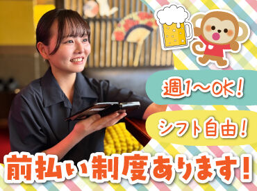 山の猿 函館昭和店 バイトデビューにもオススメ！
前払いあり&ピアス・ネイルOKと
メリット充実の居酒屋で、
週1日～気軽にアルバイトしませんか？