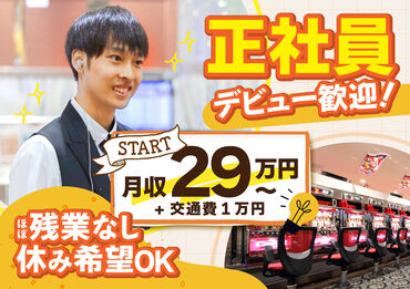 テキサス山口店 ＼月収30万円以上も可能！／
月給が少々下がっても転勤はしたくない！という方には
「地域限定社員」での雇用も同時募集中！
