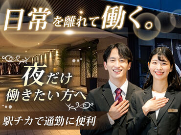HOTEL L'HOTEL（ロテル） 週3日だけのお仕事＊
30～40代のスタッフ中心に幅広い世代が活躍中！
運転免許があれば未経験から活躍できるお仕事です◎