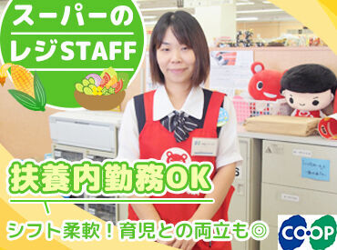 コープこうべ コープ 高砂 ≪勤務日数・曜日の相談OKです◎≫
「レギュラー勤務は、ちょっと厳しい…」
⇒そんな方もご安心ください♪