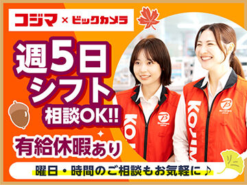 ＼勤務開始日はご相談ください／
