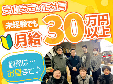 みんながイキイキ働ける環境!
「まずはこれ」「次はこれ」…と
1つずつ丁寧にお教えするので
未経験でも安心スタート★