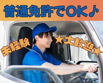 優しくて頼れる先輩たちが多数在籍☆
お好きな勤務地で働けます！
勤務開始日の相談OK◎