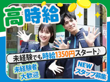 ファミリーマート 歌舞伎町一丁目店（1001） ファミマで安定バイト生活♪
まずは品出しなど簡単ものからお任せ！
必ず複数人で運営するので、
トラブルが起きても安心です◎