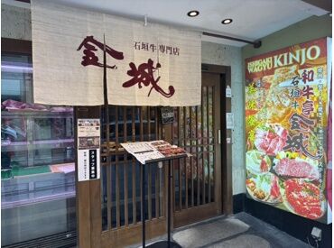 焼肉金城　石垣島大川店 休み希望ほぼ100％叶う♪
あなたの予定に合わせてシフト調整OK！
オシャレも自由だから自分らしく働けます◎