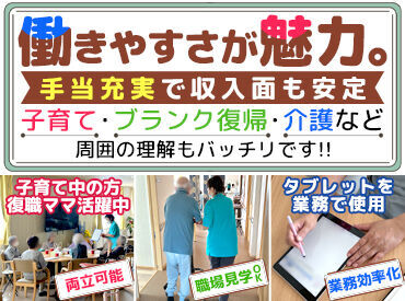 住宅型有料老人ホーム　パルタージュ永山 ▼ブランクあるけどそろそろ働きたい
▼資格を活かしてお仕事復帰したい
などなど、応募理由はなんでもOK！