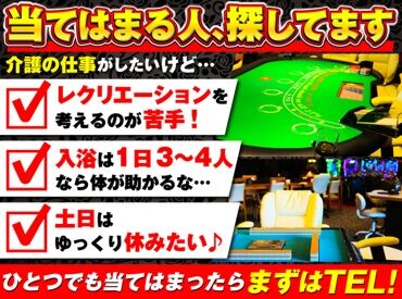 デイサービス ラスベガス 三島沢地 ＼未経験・無資格も活躍中／
社員2名（50代後半）AP5名（30代～40代）
うち4名は未経験スタート！