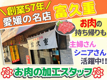 富久重 ＼柔軟シフトで働きやすい！／
＊空いた時間でサクッと！
＊週2日～で無理なく！
＊ガッツリ働きたい方も大歓迎！