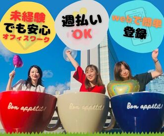 時給1300円+交通費支給★
平日のみ&土日祝休み♪
服装も髪色も自由で自分らしく働けます!