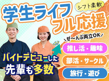 回転寿司 力丸 姫路中地店 ＼新生活大応援／
バイトデビューも歓迎です◎
週2日からシフト相談OK！
自分の予定に合わせて働けます♪