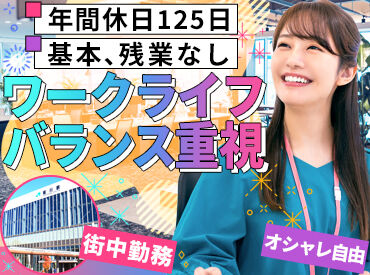 キャネット旭川店 土日祝休み・ほぼ残業なし！
夕方6時退社→平日の夜/土日
有給も取りやすい♪
趣味・家族・自分の時間がしっかり確保できます◎