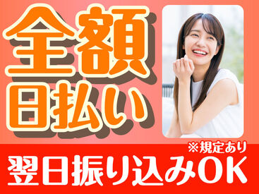 日本トスコム株式会社 大井町支店/139 単発1日～長期まで自分次第でOK！
即勤務×日払いで即収入！
難しいこと＆重い物なしのカンタン軽作業♪
