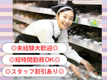 東急ストア 武蔵小山駅ビル店 従業員と家族も使える「買い物券」支給！毎月4日間は20％引きで買い物可能！