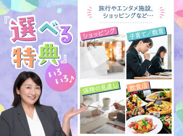 リロクラブは選べる特典が豊富！旅行やエンタメ施設、ショッピングなど…老若男女が楽しめる幅広いサービス◎