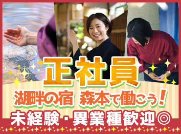湖畔の宿 森本 年に1回の研修旅行があるから、スタッフ同士の仲も深まります♪
行き先は沖縄など！仕事の疲れも癒せます★
※画像はイメージ