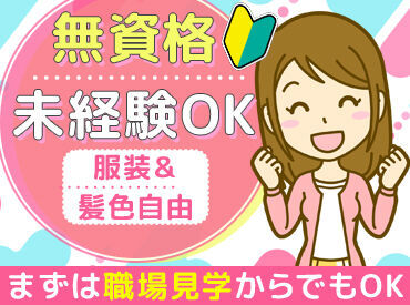 北海ケアサービス株式会社　グループホーム北海ハウスみずほ館 ＜無資格・未経験OK＞
介護の知識などは不問です◎
「興味がある」なら、まずはお話してみませんか？
