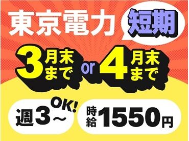 アルティウスリンク株式会社/1251107840 【3月末もしくは4月末まで】短期でサクッと勤務OK♪
データ入力がメインだから簡単に覚えられる！