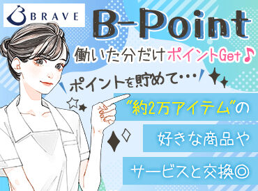 株式会社ブレイブ　MD広島支店/MD34 職場を変えて、Let's 新生活★「忙しすぎる」「高待遇が良い」etc.悩みは一人で抱えず相談して下さいね。
