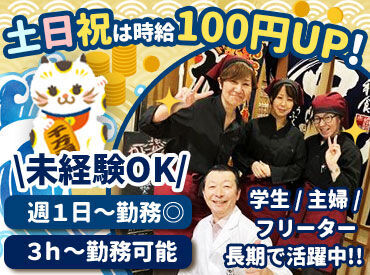 旬彩和食　口福 未経験の方も大歓迎です！
分からないことがあれば、なんでも聞ける環境です♪
優しい店長がしっかり頑張りを見てくれますよ！